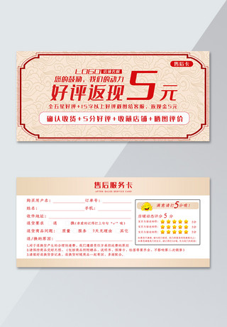 电商售后服务卡海报模板_千库原创淘宝售后服务卡素材