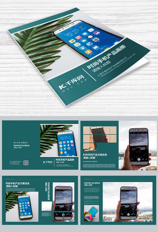 时尚手机产品宣传册PSD模板画册封面
