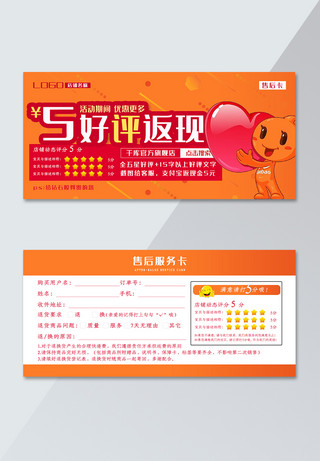 售后服务卡素材海报模板_千库原创橙色电商售后服务卡素材