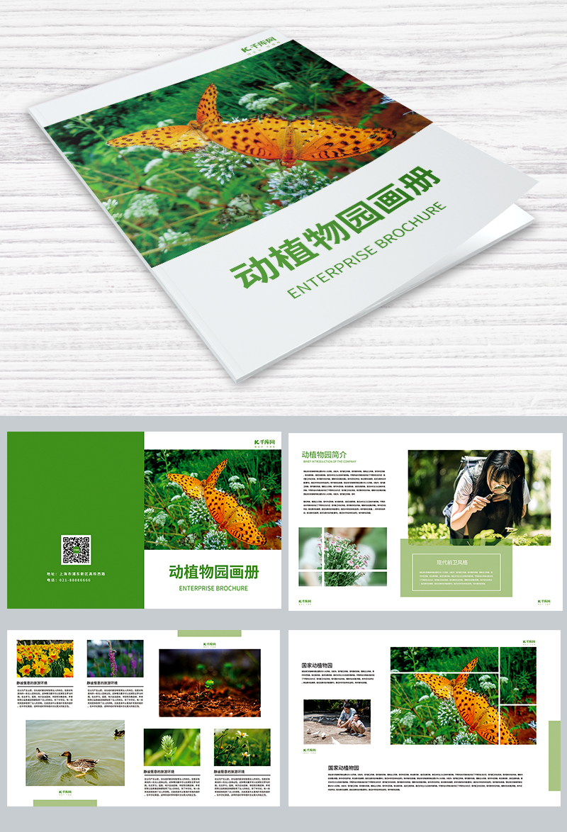 简约绿色动植物园宣传画册设计PSD模板画册封面图片