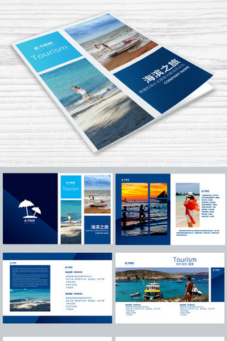 蓝色海滨旅游画册设计PSD模板画册封面