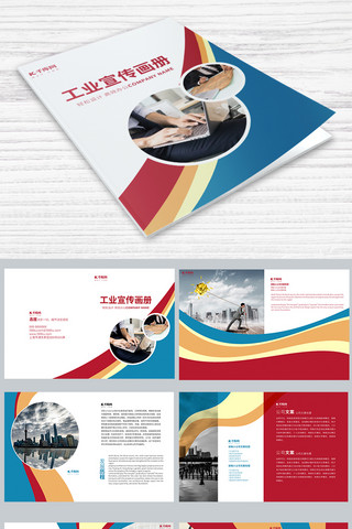 工业产品海报模板_创意时尚工业宣传画册设计PSD模板画册封面 画册