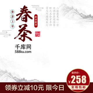 茶饮log海报模板_茶饮主图茶杯茶壶中国风山水
