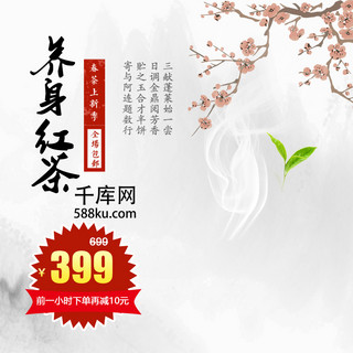 青瓷茶杯海报模板_茶主图红茶梅花中国风促销包邮