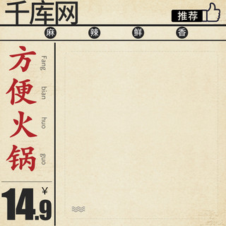方便茶几柜海报模板_方便火锅素食坚果零食辣条主图