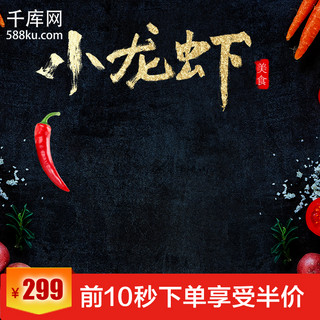 小红辣椒海报模板_虾主图小龙虾生鲜美味辣椒促销包邮