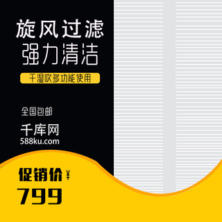 身强力健符海报模板_旋风过滤强力清洁吸尘器主图