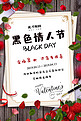 玫瑰孤独黑色情人节信封咖啡小馆宣传海报