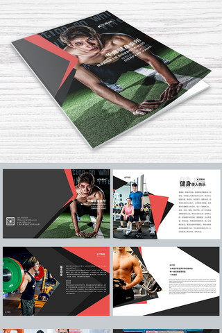 时尚简洁画册封面设计海报模板_简洁大气运动健身画册画册封面