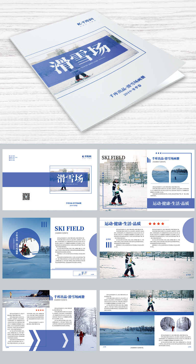 创意大气蓝色休闲滑雪画册设计画册封面图片