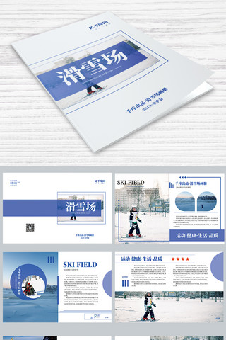 企业产品画册蓝色海报模板_创意大气蓝色休闲滑雪画册设计画册封面