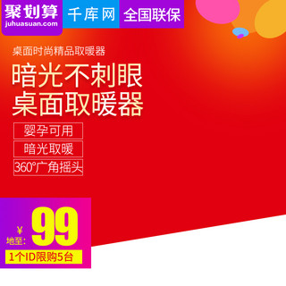 太阳能设备海报模板_红色大气风格智能取暖器小太阳直通车主图