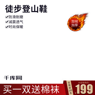 冬季促销背景海报模板_红简约户外登山鞋冬季大促电商主图直通车