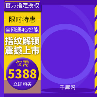 紫黄色海报模板_电商淘宝时尚简约紫黄色手机主图