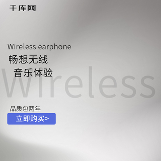无线网络图海报模板_畅享无线音乐体验蓝牙耳机主图