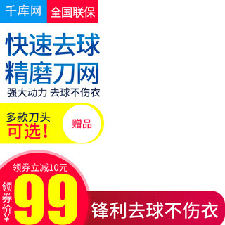 简约刷海报模板_简约家居风格去球器毛球修剪器直通车主图