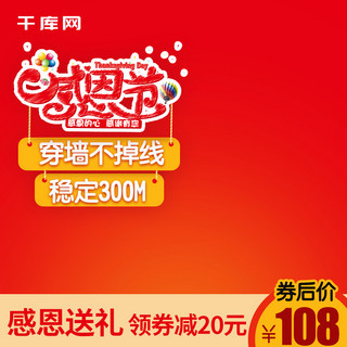 路由器组网海报模板_红色简约感恩节领券促销数码路由器主图模板