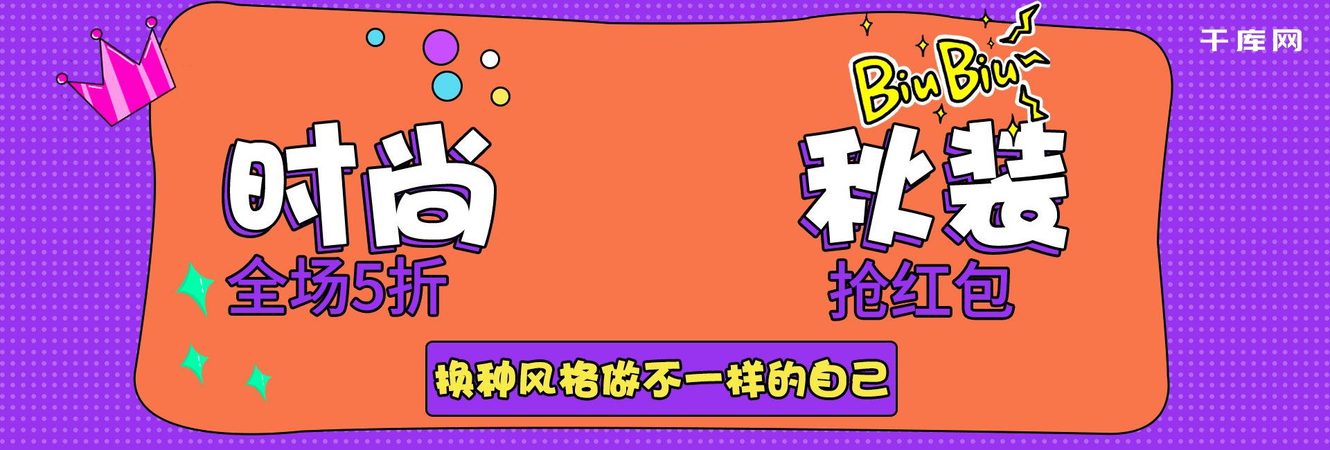 卡通风格淘宝服饰banner海报轮播图冬上新秋冬新图片