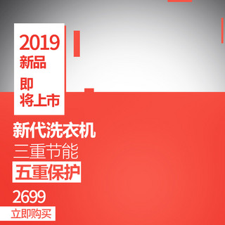 渐变色块海报模板_电商淘宝电器洗衣机橙色色块主图直通车模板