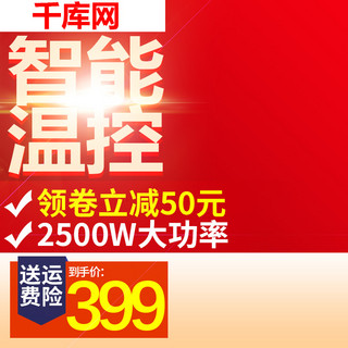 暖宝主图海报模板_电商淘宝天猫数码电器直通车电暖器主图模版