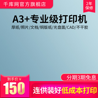 蓝色直通车主图海报模板_淘宝天猫蓝色简约风格打印机直通车主图