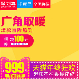 淘宝天猫黄色大气风格取暖器直通车主图模板