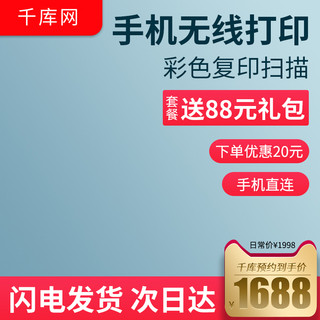 商务办公扁平化海报模板_淘宝天猫简约商务风格打印机直通车主图