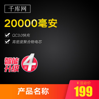 高档电商海报模板_淘宝天猫电商高档黑色背景手机数码电器主图