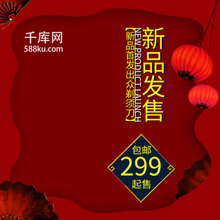 中国素材红海报模板_红底中国风古风淘宝电商剃须刀直通车