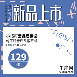 可爱活泼海报模板_粉色可爱耳机蓝色背景底板直通车