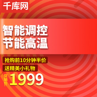 底纹背景红色海报模板_电商淘宝家电活动主图直通车图红色背景