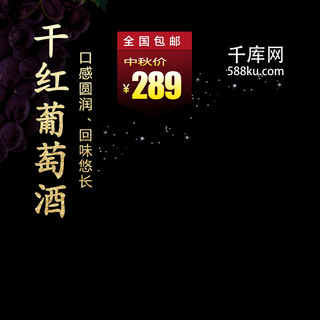 冠军彩带海报模板_葡萄酒主图红酒酒杯彩带口感好喝