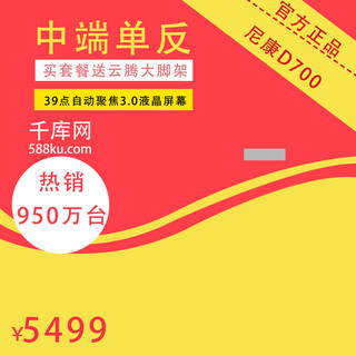 房地产热销海报模板_中端单反官方正品热销相机主图