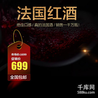 酒葡萄酒海报模板_进口干红葡萄酒主图包邮