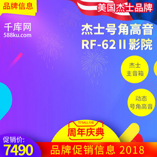 香港回归21周年毛笔字海报模板_电商淘宝家用电器音箱周年庆主图直通车模板