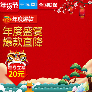 年度表彰员工海报模板_淘宝天猫年度盛宴年货节主图
