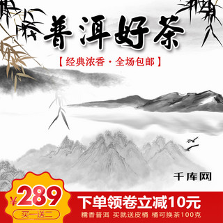 行驶在山上海报模板_茶普洱茶山上竹子中国风主图