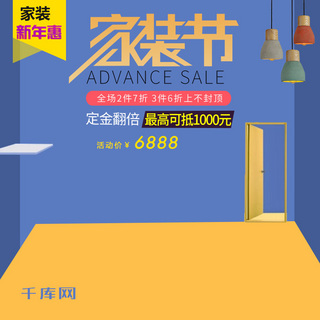 2018新年电商海报模板_淘电商淘宝家装新年惠床主图