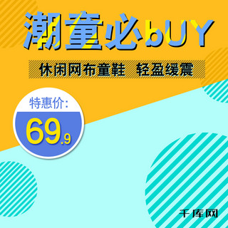 童鞋卡通海报模板_天猫卡通童鞋主图淘宝鞋业直通车