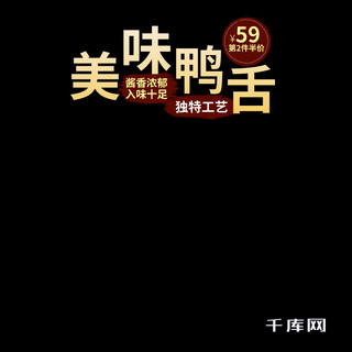 黑色促销主图海报模板_电商淘宝鸭舌黑色促销主图直通车