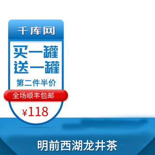 促销主图食海报模板_电商淘宝食品茶饮新茶叶主图