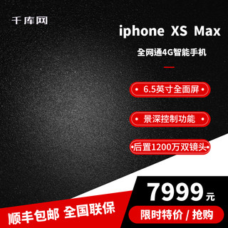 主图数码电器海报模板_iphonexs淘宝数码手机主图直通车