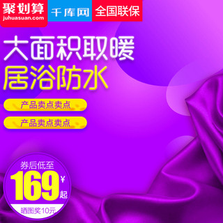 电器暖风机海报模板_淘宝天猫紫色炫彩风格取暖器直通车主图