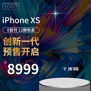 苹果手机主图海报模板_黑色高端iPhoneXS直通车