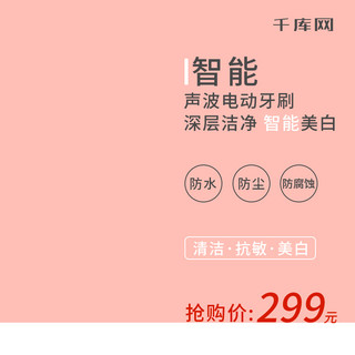 清新日用品海报模板_粉色简约清新日用品电动牙刷淘宝主图直通车