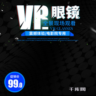 黑色商品主图海报模板_VR眼镜黑色科技主图直通车