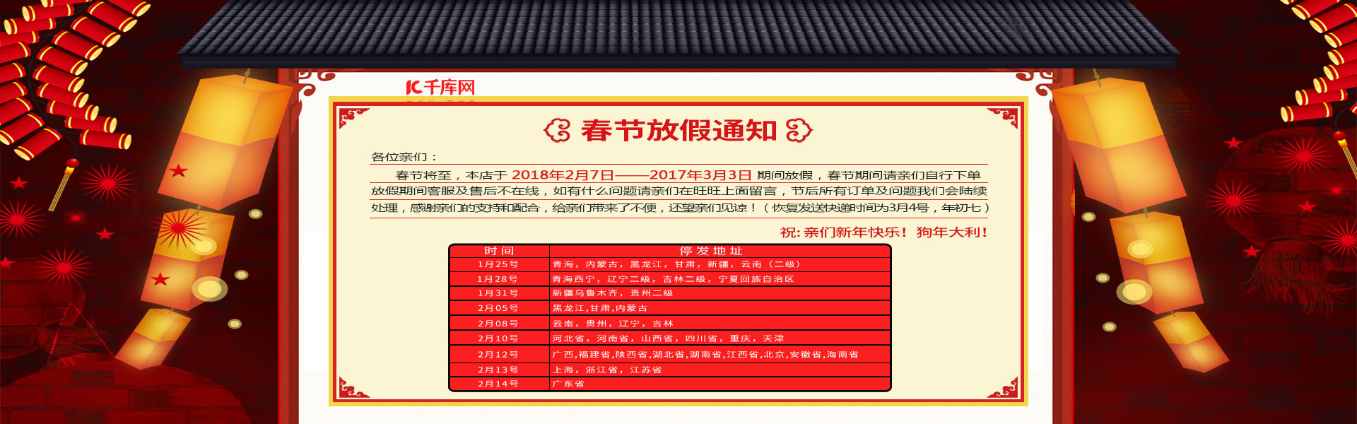 红色2019中国风春节放假海报通知banner图片
