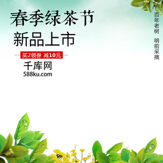 绿茶春茶海报模板_春季春茶节新品上市主图直通车