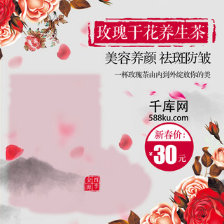 淘宝春茶节海报模板_春季春茶节玫瑰花干花新品上市主图