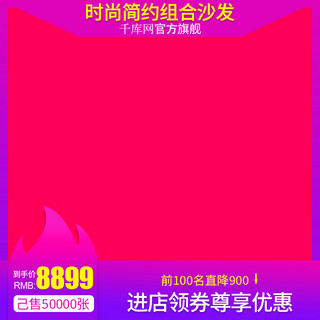 淘宝室内背景主图海报模板_淘宝天猫时尚简约组合发沙直通车推广主图